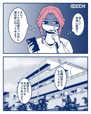 “体調不調でのドタキャン”が増えた彼に違和感。『本当に風邪…？』合鍵で突撃すると⇒恋人が逃げ出す「極端すぎる」行動3選