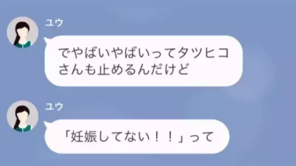 結婚式1ヶ月前…友人「あなたの旦那さんの花嫁になります♡」私「は？」→その後、元婚約者「返信くれ！！」元婚約者からの”SOS連絡”！？