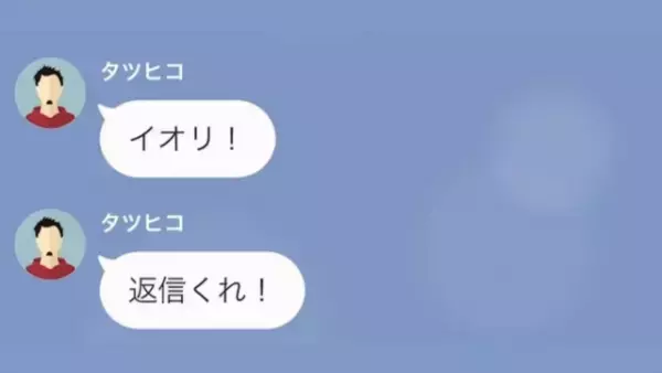 結婚式1ヶ月前…友人「あなたの旦那さんの花嫁になります♡」私「は？」→その後、元婚約者「返信くれ！！」元婚約者からの”SOS連絡”！？