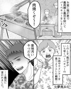 義家族とBBQ！肉を食べる息子を見て…『意地汚いやつだな』暴言を吐く義兄に続き…⇒見極めるべき「隠れ地雷男性」のサイン
