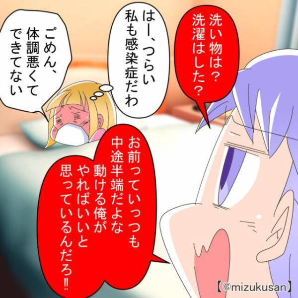 感染症にかかり苦しむ夫。数日後、看病した妻にも症状が…！しかし⇒絶対やめて！相手がドン引きするNGな言葉遣い