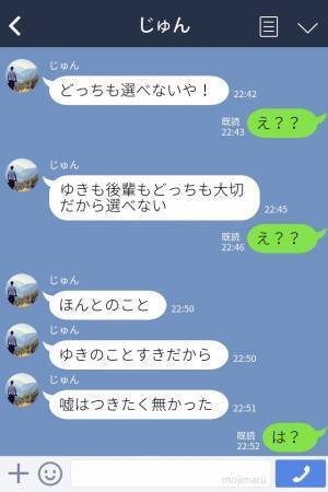 彼氏「彼女の愚痴聞いて♡」彼女「ん？」”誤送信LINE”で浮気がバレた彼氏だが⇒『謝罪代わりの衝撃発言』に…彼女「は？？」