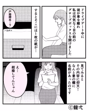 両親にも彼を紹介して「お付き合い順調！」だと思っていたが…⇒『ウソでしょ？』恋愛トラブル回避！彼氏候補の【危険信号】