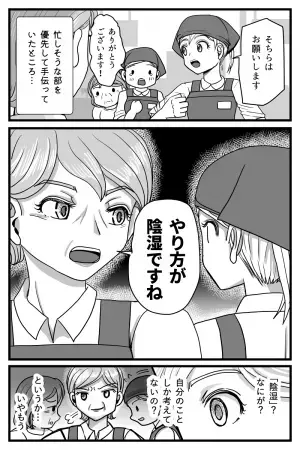 お局『やり方が陰湿ですね』ネチネチしたイヤミを放つお局に…『は？』⇒周囲を遠ざける！女性のダメ行動3選