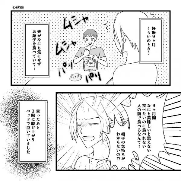 つわりで“ほぼ絶食状態”の妻を前にして…“お菓子を頬張る”夫！？⇒見極めて！付き合うとやばい男性の特徴