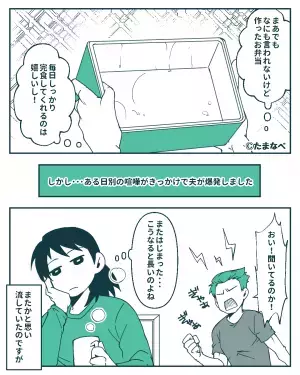 弁当を作っても毎回“ノーコメント”な夫が…「いつも家にいて暇なくせに」⇒夫婦が【離婚を決意するきっかけ】って？