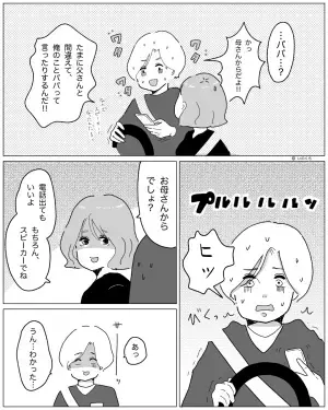 年上彼氏と旅行中『パパ、今どこ？』彼のスマホに“子ども”から電話！？⇒彼の不誠実を回避！浮気を防ぐ方法3つ