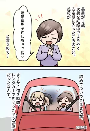 妊娠中に義母『温泉行くわよ！』強引な家族旅行が始まるも⇒二度と行かない…旅行で避けたいケンカの場面とは？