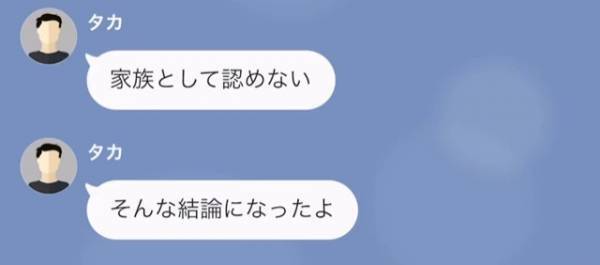 帰省すると…「なんで誰も家にいないの？」違和感を覚え、家族に連絡した結果⇒父「お前を家族として認めない」私「は？」