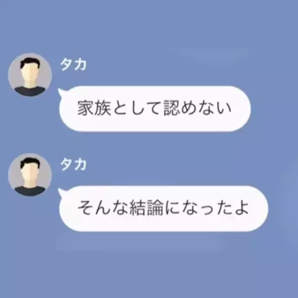 帰省すると…「なんで誰も家にいないの？」違和感を覚え、家族に連絡した結果⇒父「お前を家族として認めない」私「は？」