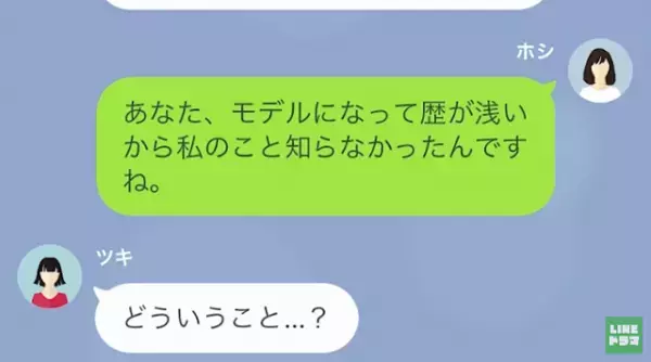 「旦那さんの彼女です♡」浮気相手から妻にLINE！？しかし⇒女「週刊誌に載ってるんだけど！？」私「私のこと知らないの？」女「へ？」