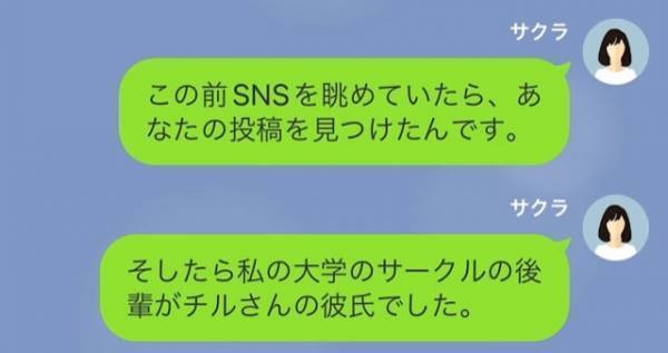 浮気相手「私の料理が気に入ったみたいで♡」妻「は？」夫を家に連れ込む浮気相手だが⇒「許して！お願い！」突然のSOS連絡で形勢逆転！？