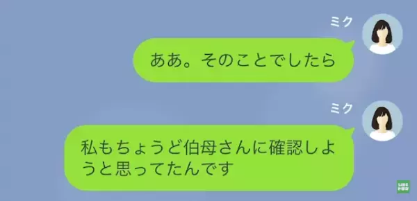 母の葬儀から1ヶ月後…伯母「香典返し…届いてないんだけど？」私「あぁ！そのことですが」香典返しをしなかった”ワケ”に→「えぇ？」