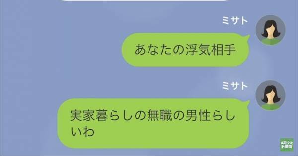 妻「いい男掴まえた～♡」夫より年収が“10倍の男性”との浮気を認めた妻。しかし⇒「証拠あるの？」「は…？」浮気相手の”重大な秘密”に震える…