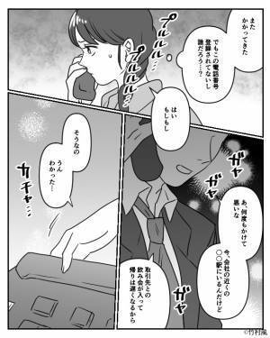 夫『取引先と飲み会が入った』知らない番号からの着信に違和感。調べると…⇒疑って正解！浮気している男性がすること3つ