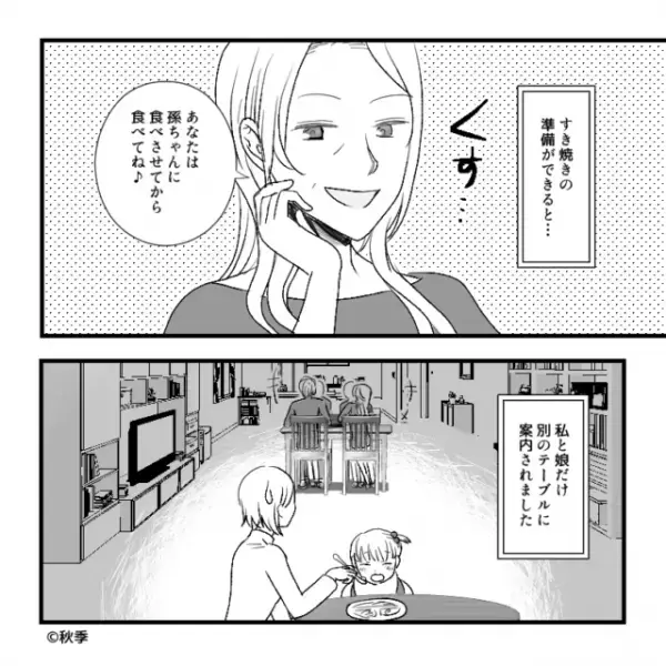 義実家ですき焼き！のハズが…嫁と孫を“隔離”する義母！？⇒えっ…落胆してしまう女性のNG言動