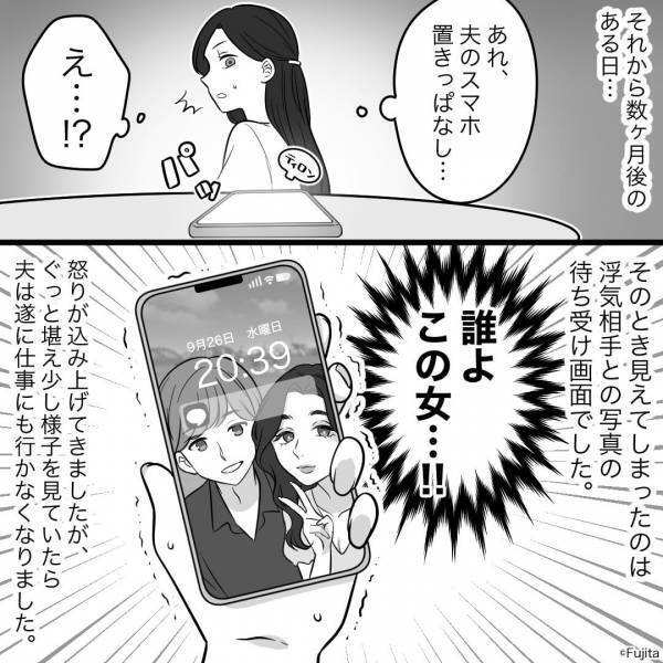 結婚から半年後、夫に“浮気疑惑”が…？ふとスマホ画面を見た結果⇒やりすぎ注意！男性が受け入れがたいと思う女性の行動