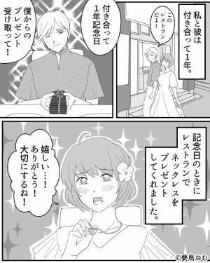 彼からのプレゼントのレシートが落ちていて…『ネックレスが2点？』誰かとお揃いだった！？⇒付き合う前に要確認！ダメ男の特徴