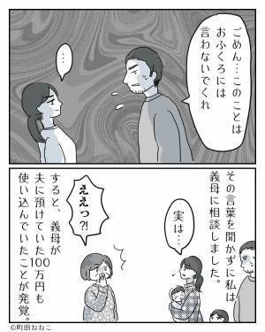 産後に夫の“借金”が発覚！『もう無理…』義母に相談した結果“衝撃の事実”が！？⇒後悔するかも…？避けるべき男性の特徴