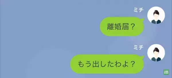 夫「離婚してもいいぞ（笑）」妻「え？」夫の浮気が発覚し、離婚した翌日⇒「離婚の話なしにしないか？」夫からSOS連絡！？妻の返答に、夫「へ？」