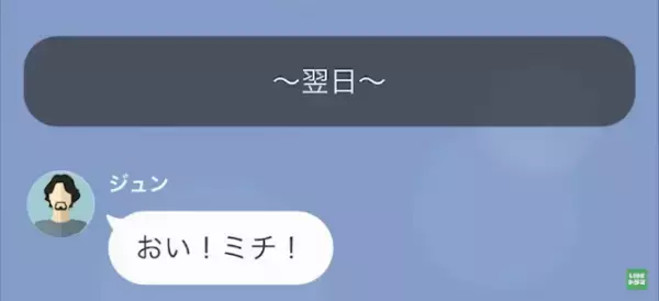 夫「離婚してもいいぞ（笑）」妻「え？」夫の浮気が発覚し、離婚した翌日⇒「離婚の話なしにしないか？」夫からSOS連絡！？妻の返答に、夫「へ？」