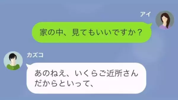 「旦那さんがいるときに家行くね？」家に来たがる近所の女。しかし⇒女「時間は取らないから」家に来る”目的”に動揺が隠せず！？