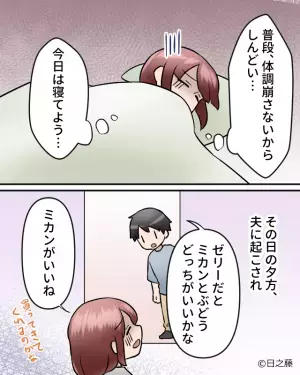 高熱で寝込む妻に夫『ゼリー何味がいい？』妻『買ってきてくれるの！』数時間後⇒「…嘘でしょ？」絶対避けて！ダメ男の見抜き方