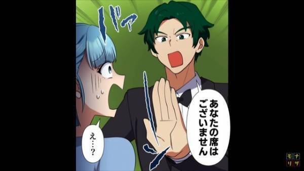 友人の結婚式で…受付「あなたの席はございません」まさかの入場拒否！？詳細を聞いて…私「は？」