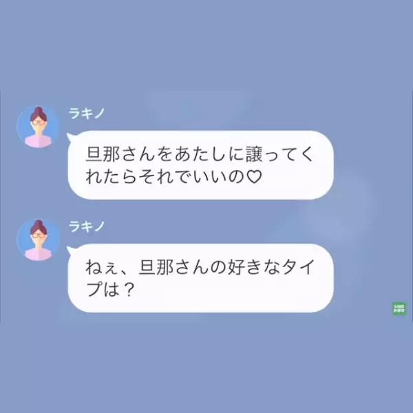 女性「旦那さん、あたしに譲って！」妻「好きにしていいですよ」⇒直後、妻が明かした『夫の秘密』に…「へ？」