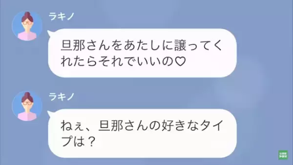 女性「旦那さん、あたしに譲って！」妻「好きにしていいですよ」⇒直後、妻が明かした『夫の秘密』に…「へ？」