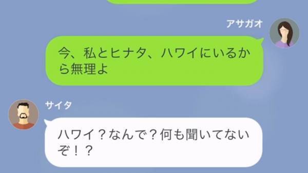 夫が『浮気旅行』から帰ると…自宅に不在の家族。妻「今、海外にいる」夫「え？」直後⇒妻から届いた“1件のLINE”に顔面蒼白