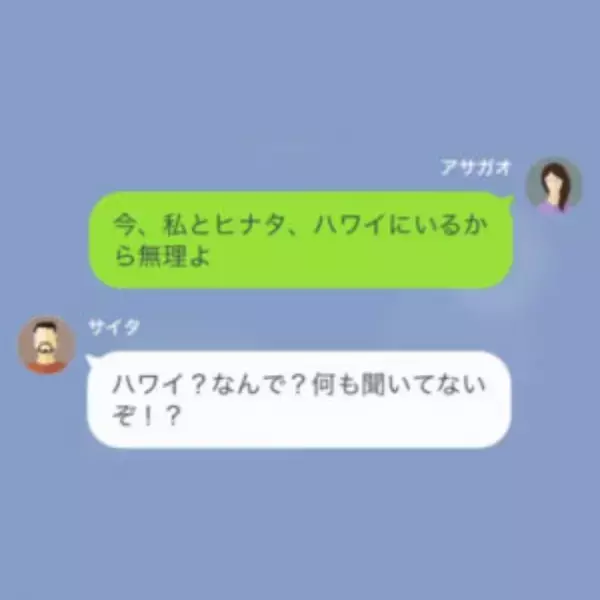 夫が『浮気旅行』から帰ると…自宅に不在の家族。妻「今、海外にいる」夫「え？」直後⇒妻から届いた“1件のLINE”に顔面蒼白