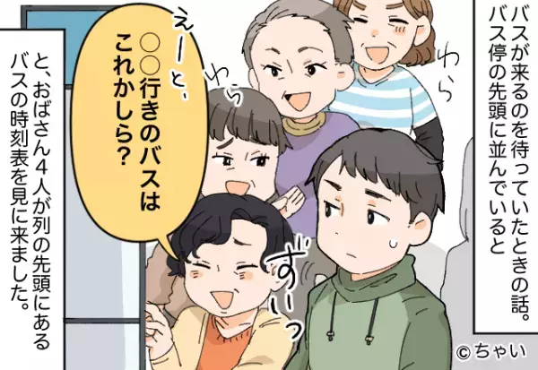 バスの順番待ちで…白々しい態度で“先頭に割り込む”オバサン！？⇒年下男性がガッカリ！年上女性が避けるべき3つの行動
