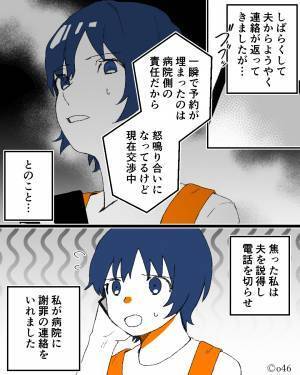 夫「この病院はもう使うな！」妻「かかりつけなのに…」妻の行動を”すべて管理”！？⇒【要注意】束縛男性の特徴3選