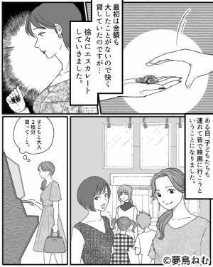 「チケット代立て替えて！」少額のお金を借りて返さないママ友。エスカレートする行動に…⇒『絶対やめて』ドン引きな女性のNG行動