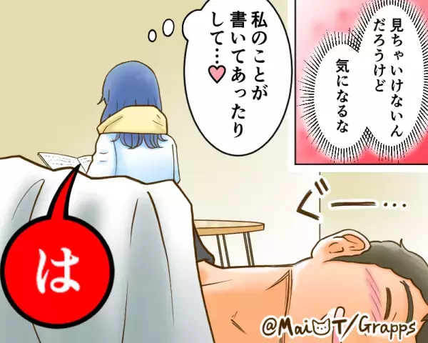 遠距離恋愛中の彼の家に日記が！？そこに書いてある”ヒミツ”を見て…『は？』⇒心変わりしない「誠実な男性」の見極め方