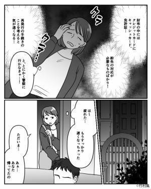 『財布がない！？』財布を落とし、ドタバタで帰宅した妻。しかし夫は…⇒【後悔するかも】避けるべき男性の言動