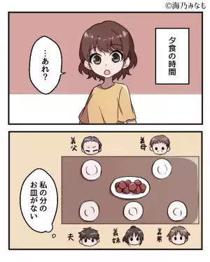 義実家での食事中“嫁の皿”だけ用意ナシ！？義母の【衝撃の一言】に…⇒「はぁ！！？」内心イラッとくる女性の行動