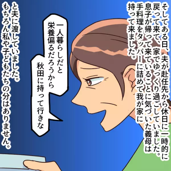 夫が単身赴任中でワンオペ状態。義母に子どもの世話を頼むも…「自分の子どもだけが大切なんだ…」⇒避けるべきNG行動