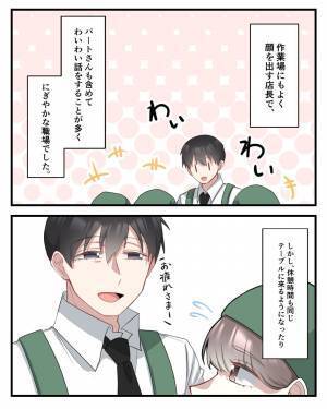 『よかったら温泉行かない？』距離が近い店長に不安を抱いていると…突然クビに！？⇒ヤバイ男性から上手に【距離を置く方法】