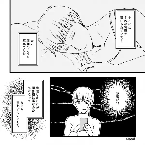 ある日突然、”知らない番号”から『夫の寝顔写真』が届いた！？友人に相談すると⇒恋愛における絶対NGな行動って？