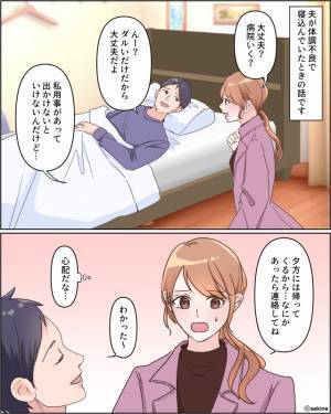 夫が体調不良でダウン。妻『なにかあったら連絡してね』その後、予定より早く帰宅すると…⇒実は男性が【別れたいと思っている】サイン