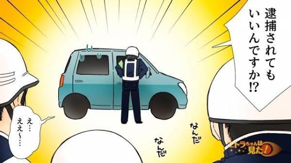 検問中…女性警官「中身見せてもらっても？」男「それは無理」荷物検査を拒否する男に違和感。問い詰めると⇒まさかの事態に発展する！？