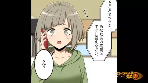 夫に勧められ産婦人科を転院した妊婦だが…医者の姉「あの病院はすぐ変えなさい」妊婦「え？」姉が明かした”病院の違和感”に唖然…