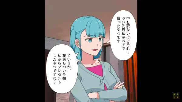 浮気相手「素敵なプレゼントまで貰ってるの♡」妻「はぁ…」勝ち誇る浮気相手だが⇒妻から告げられた『プレゼントの秘密』に…「へ？」
