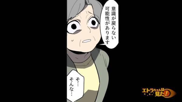 交通事故で緊急搬送された息子。母「先生！息子は！？」医師「一命は取り留めました。しかし…」⇒続けて告げられた【手術結果】に背筋が凍る…