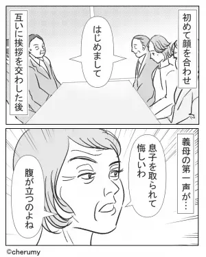 授かり婚で…初の両親顔合わせ！しかし…義母が放った『衝撃の第一声』に⇒思わず距離を置きたくなる！女性の振る舞い