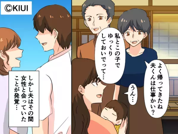 子育てのために帰省した妻…しかし“事件”が発生し「こんなことなら帰省しなければよかった…」と大後悔⇒男性が“浮気しているサイン”