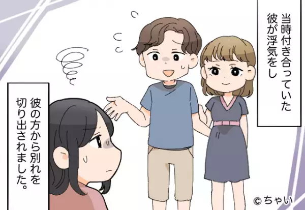 浮気した彼が破局直後に【別の女】と結婚！だが、結婚生活がうまくいかなかったようで…⇒【浮気されない強い女性】になるには？