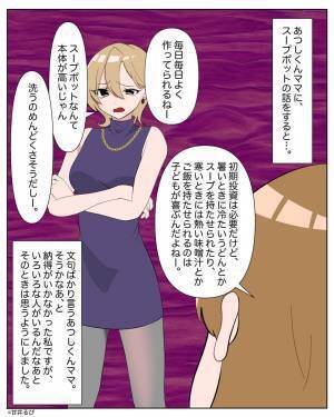 子どものお弁当に“スープポット”を使ってると…ママ友「洗うのめんどくさそ～」⇒周りがドン引きする【NG言動】